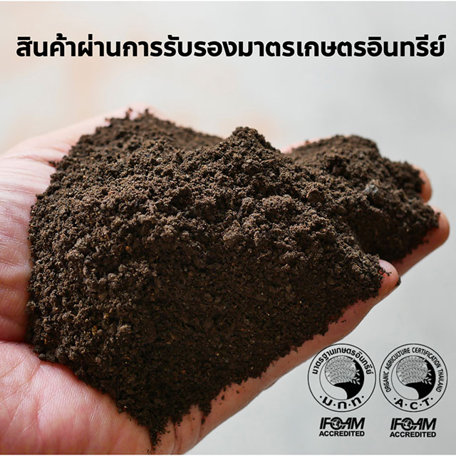 ปุ๋ยอินทรีย์ผง